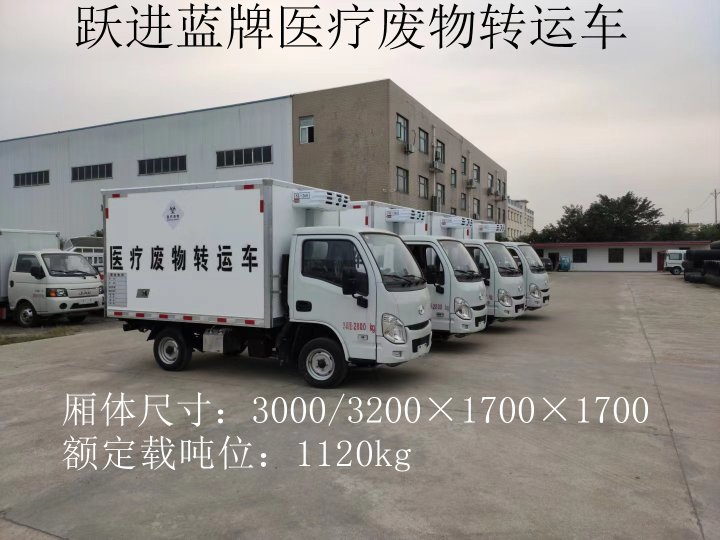 躍進(jìn)藍(lán)牌醫(yī)療廢物轉(zhuǎn)運(yùn)車