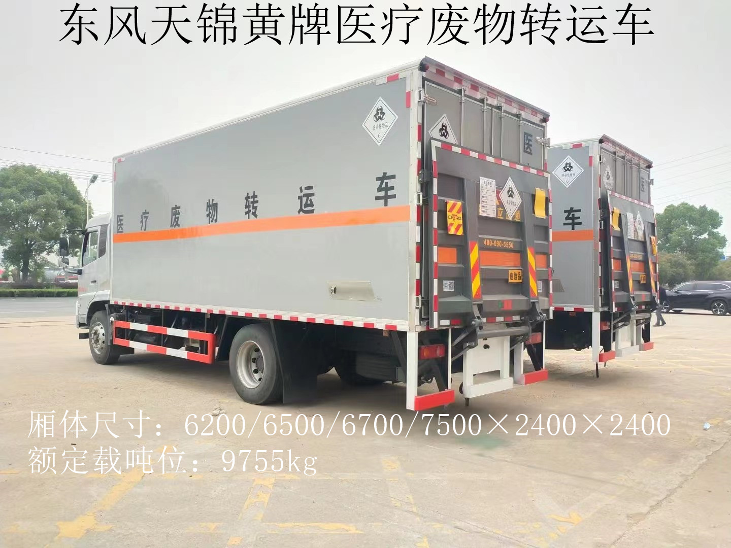 東風天錦7.5米11噸醫(yī)療廢物轉(zhuǎn)運車
