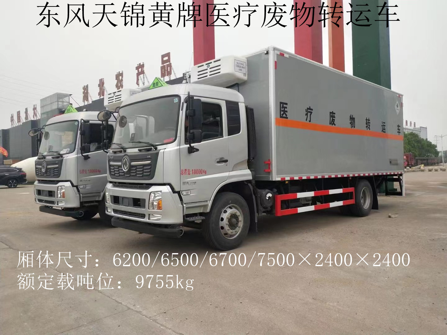 東風天錦7.5米11噸醫(yī)療廢物轉(zhuǎn)運車