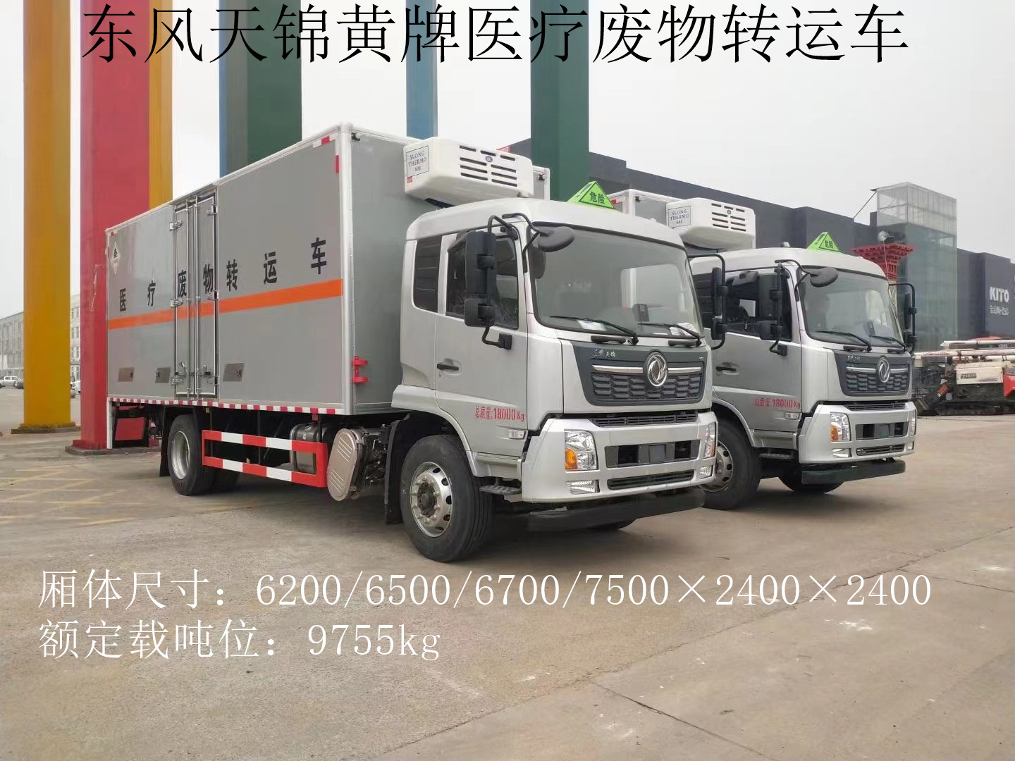 東風天錦7.5米11噸醫(yī)療廢物轉(zhuǎn)運車