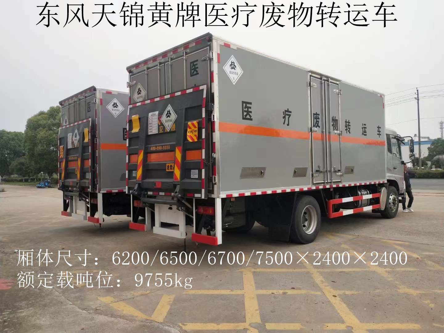 東風天錦7.5米11噸醫(yī)療廢物轉(zhuǎn)運車