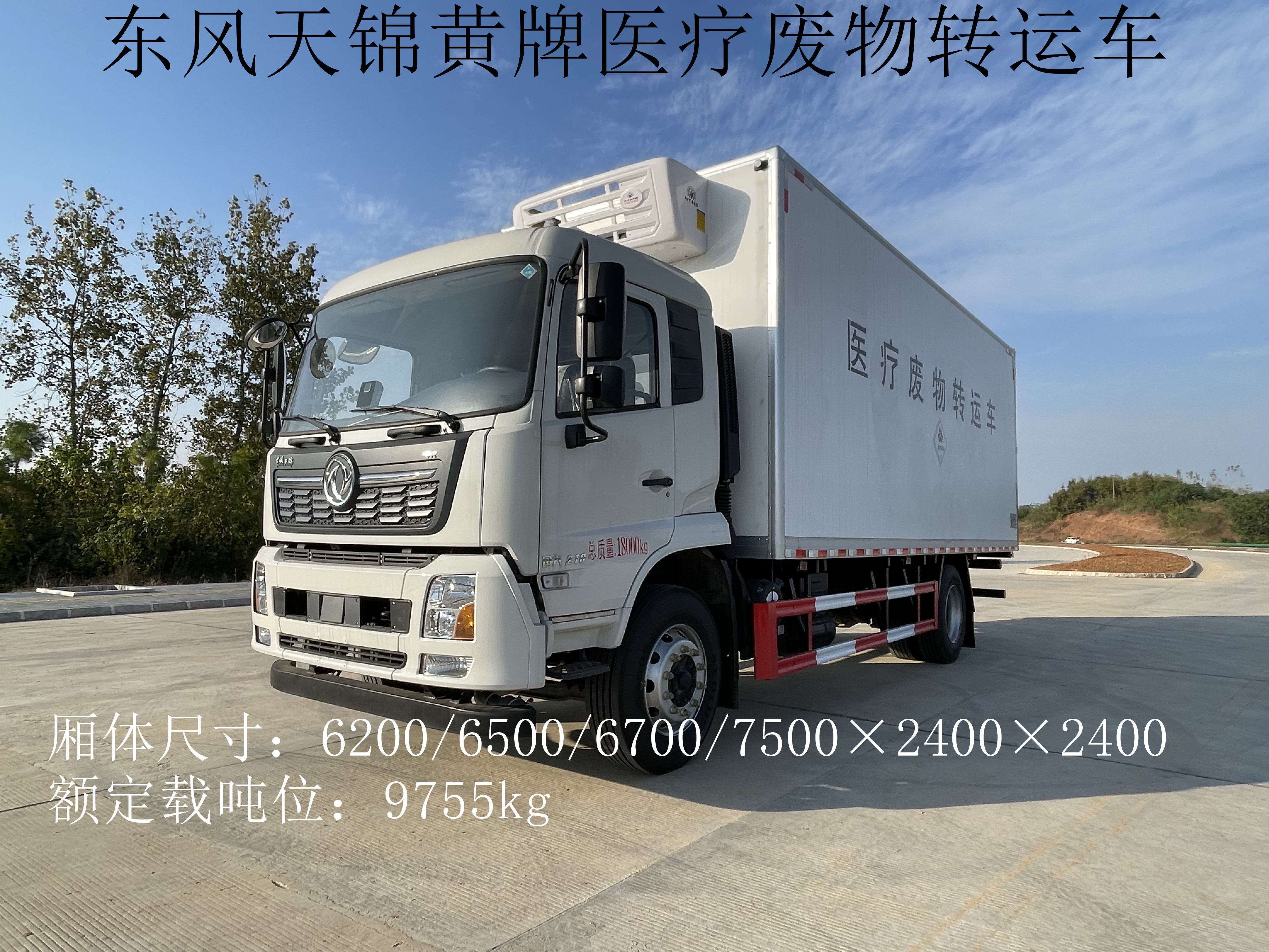 東風天錦7.5米11噸醫(yī)療廢物轉(zhuǎn)運車