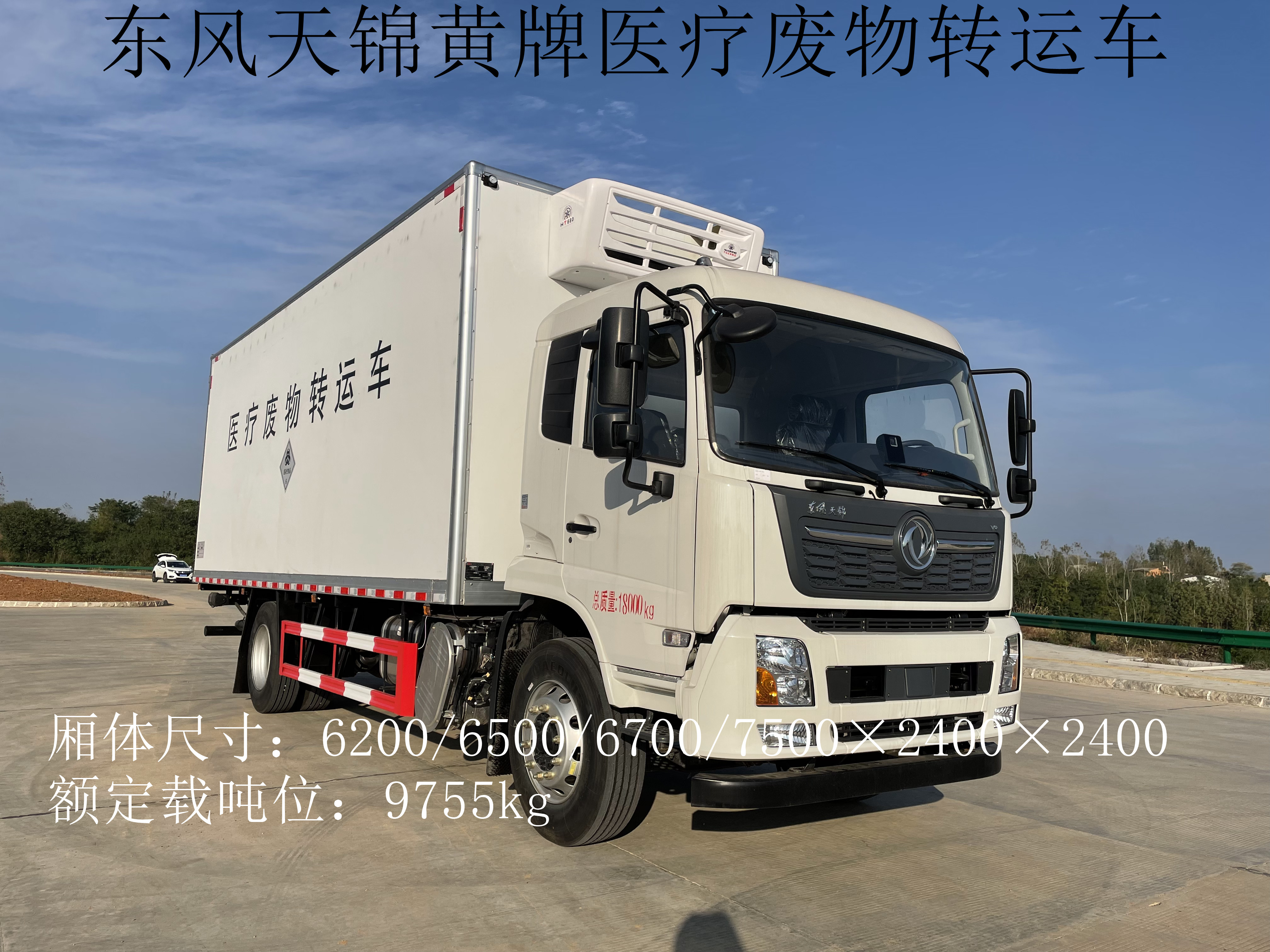 東風天錦7.5米11噸醫(yī)療廢物轉(zhuǎn)運車