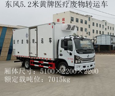 東風(fēng)5.2米黃牌醫(yī)療廢物轉(zhuǎn)運(yùn)車